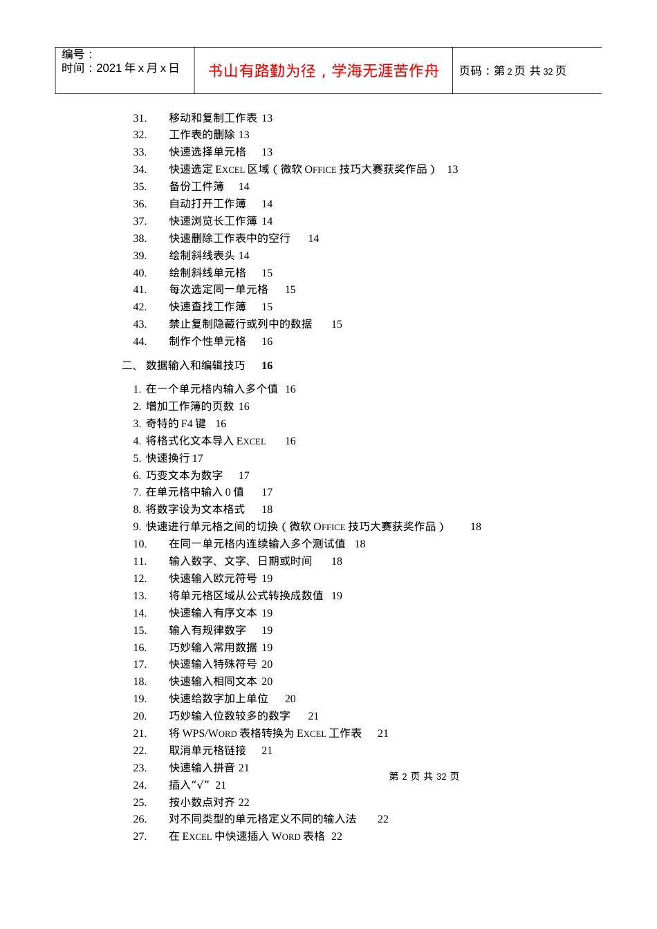 Excel表格的基本操作常用的操作方法,操作技巧(大全).docx_第2页