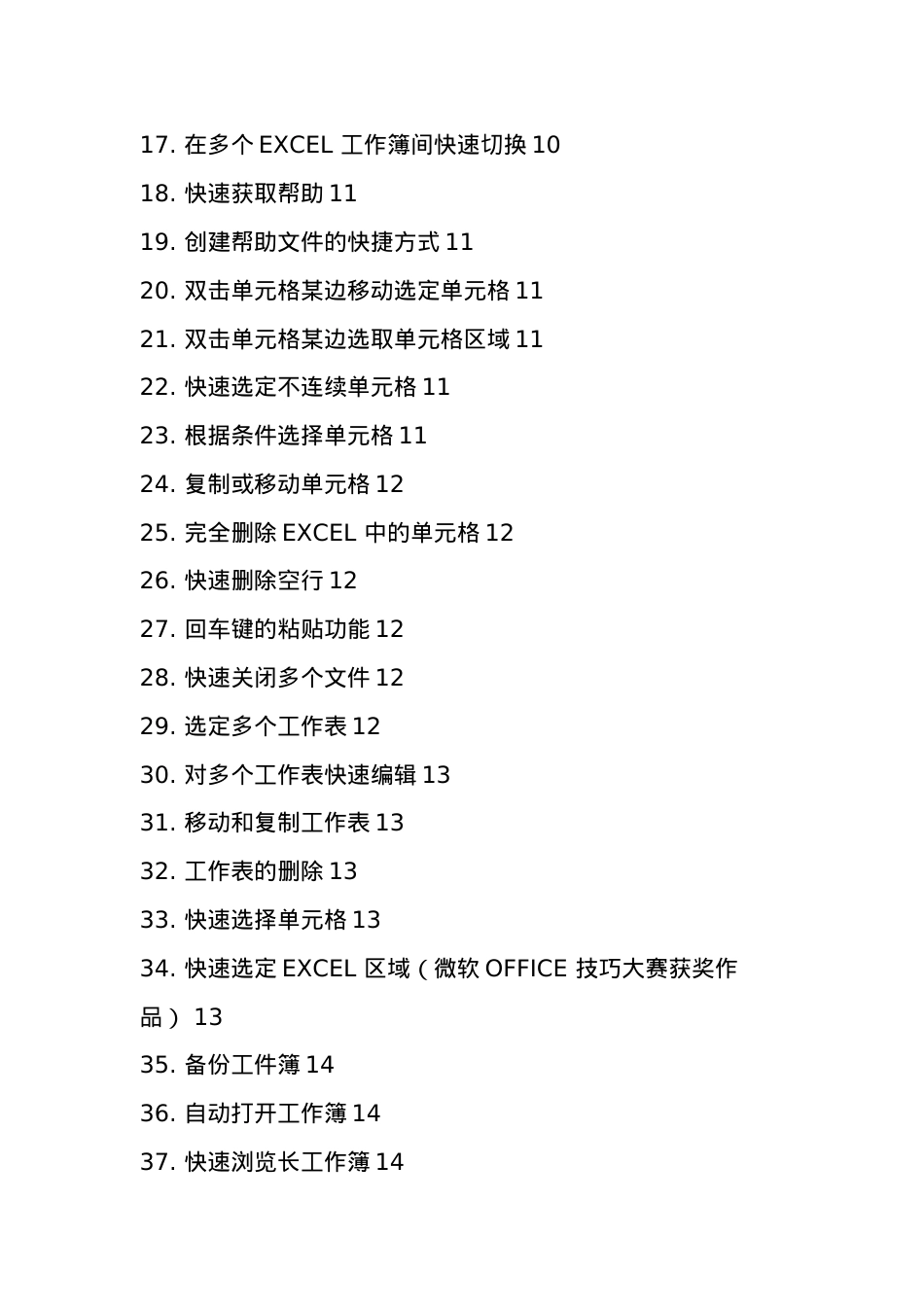 excel表格的全部基本操作大全.docx_第2页