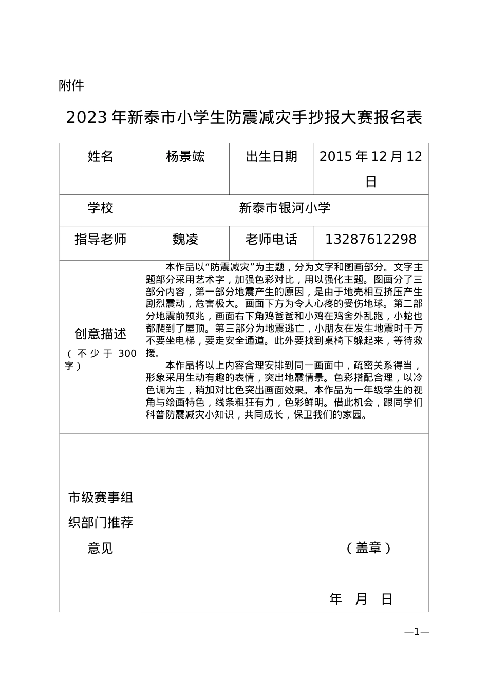 杨景竤  银河小学 1.5.doc_第1页