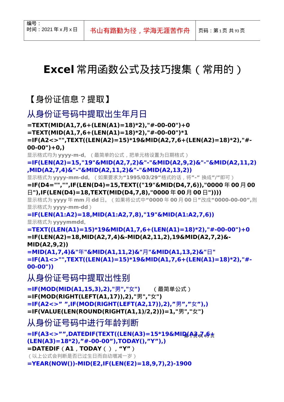 EXCEL表格函数公式大全.docx_第1页