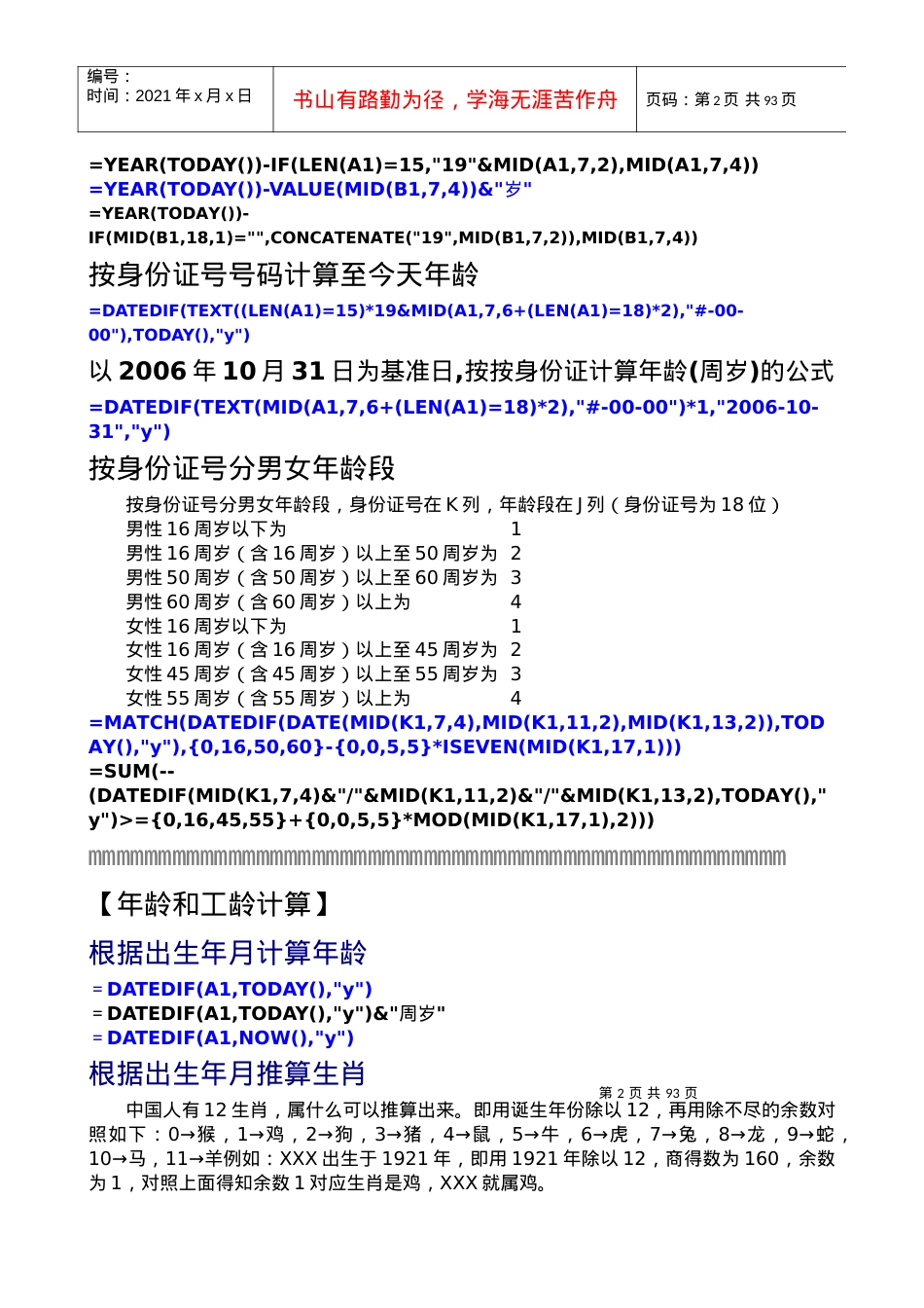 EXCEL表格函数公式大全.docx_第2页