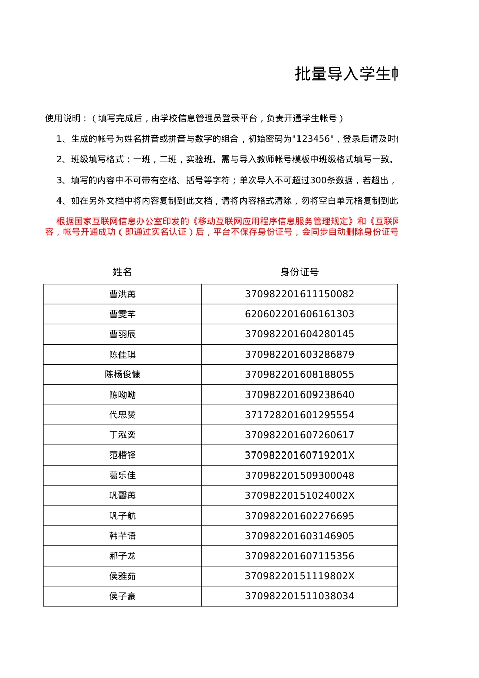 一年级八班+导入学生帐号模板(1).xls_第1页