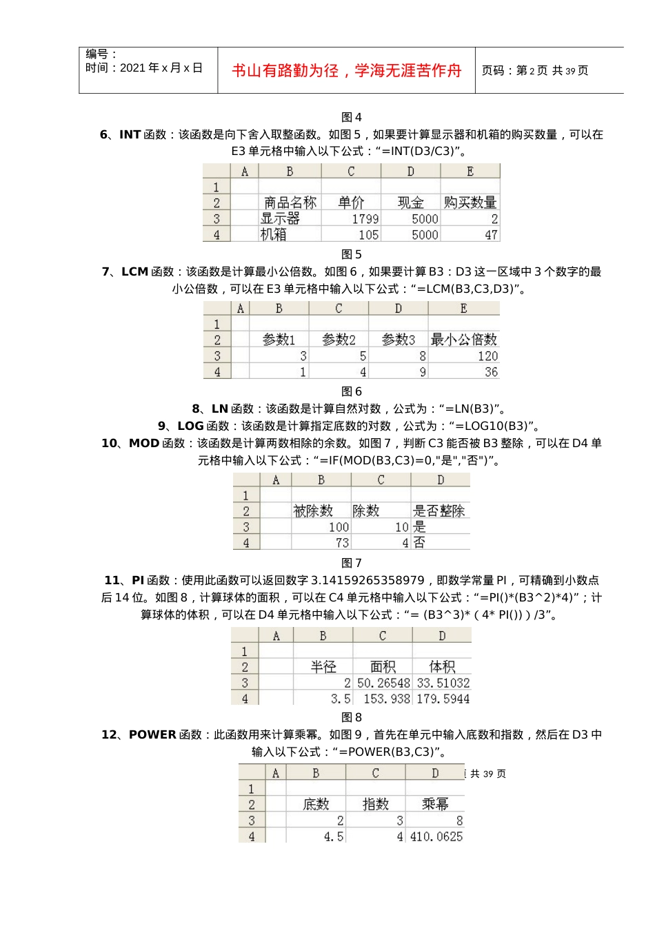 Excel表格函数应用大全.docx_第2页