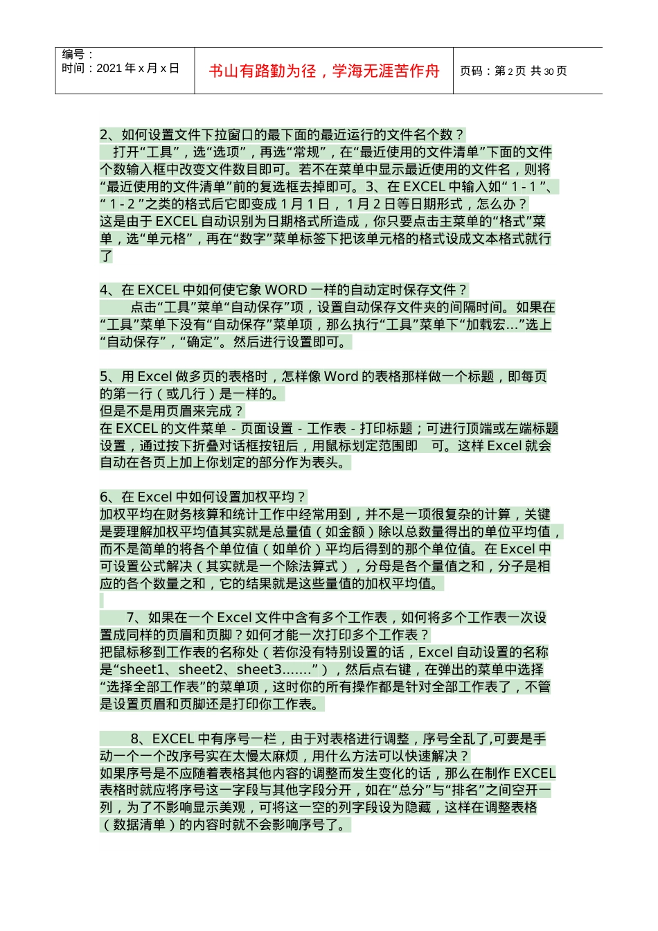 Excel表格实用技巧大全及全部快捷键.docx_第2页