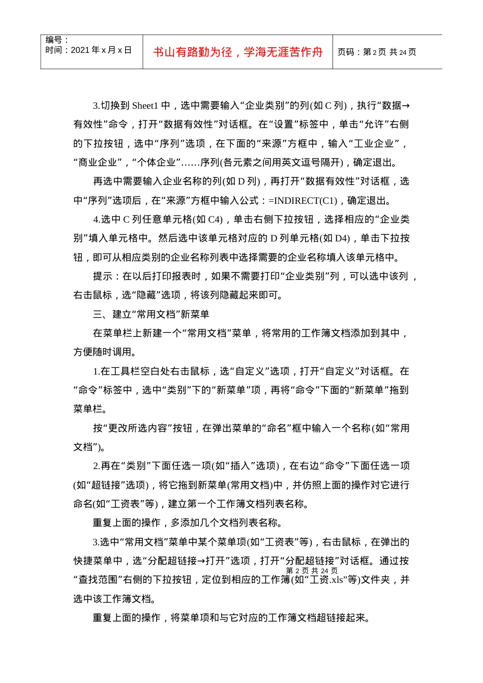 Excel表格制作秘笈大全.docx_第2页