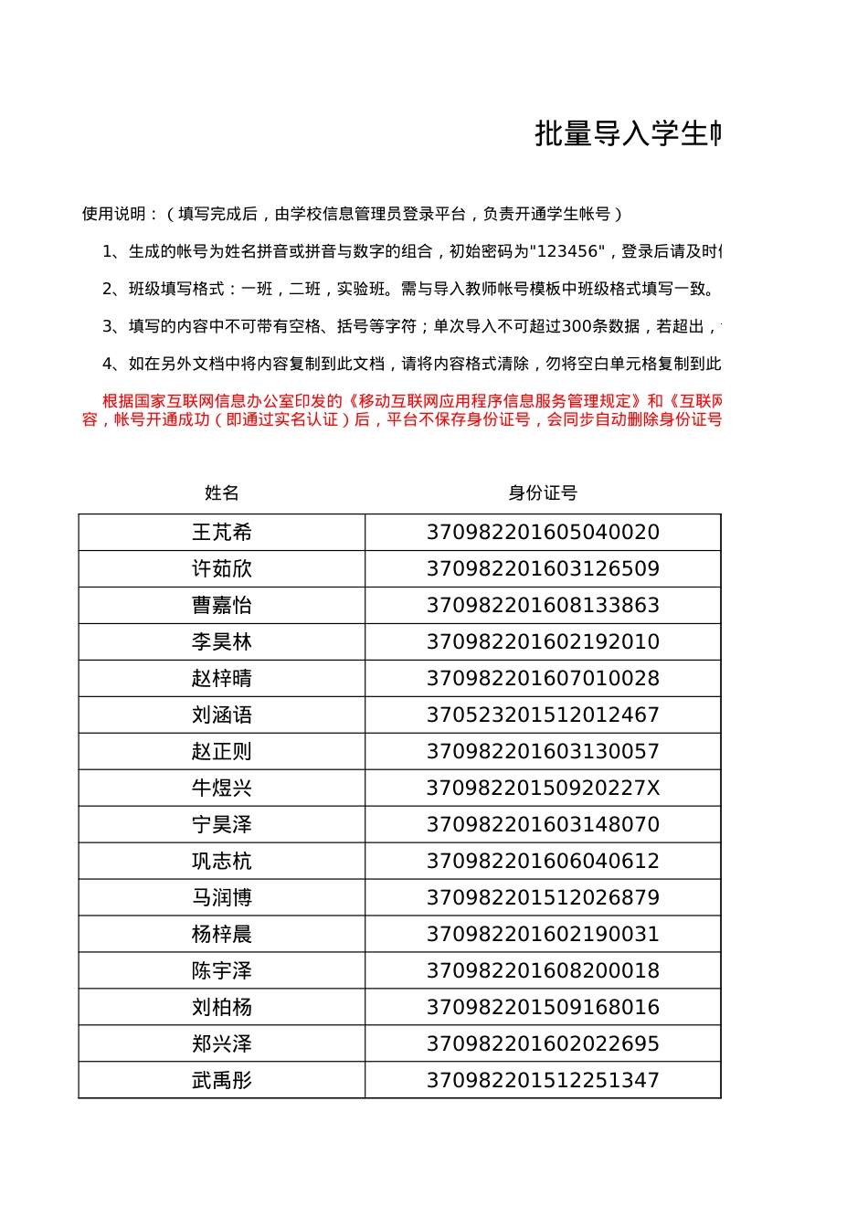 一年级三班导入学生帐号模板(学校) (1)(1)(2).xls_第1页