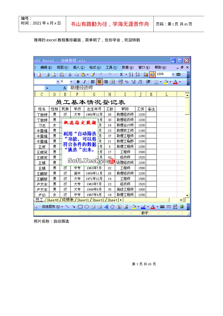 exce表格l制作大全（DOC65页）.docx_第1页