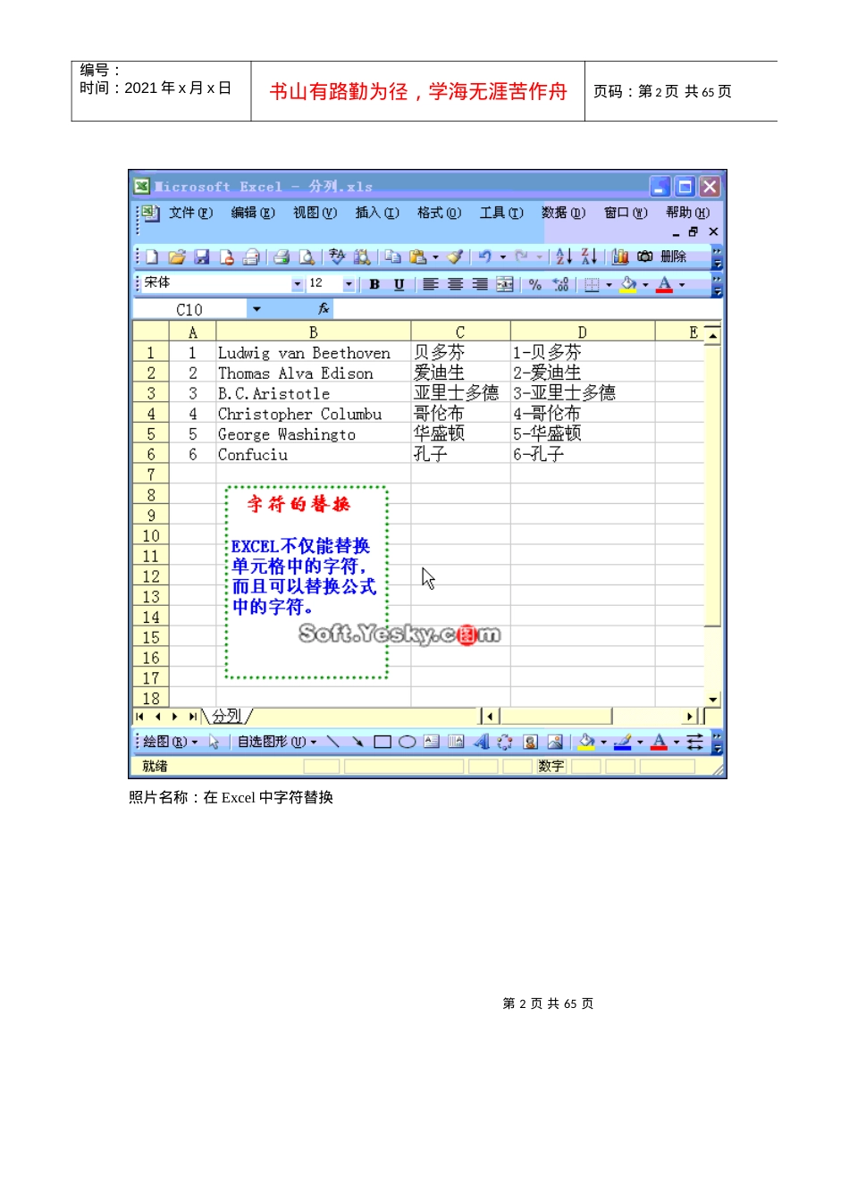 exce表格l制作大全（DOC65页）.docx_第2页