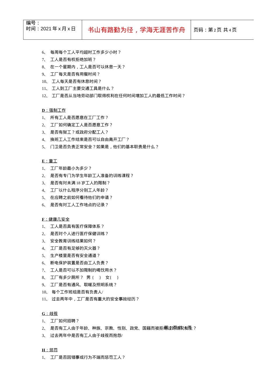 EXPRESS工厂基本情况调查表.docx_第2页