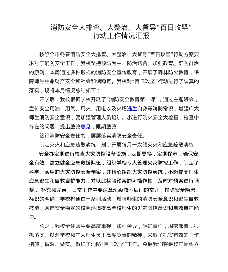 银河小学“百日攻坚”行动工作情况汇报2.15.doc_第1页