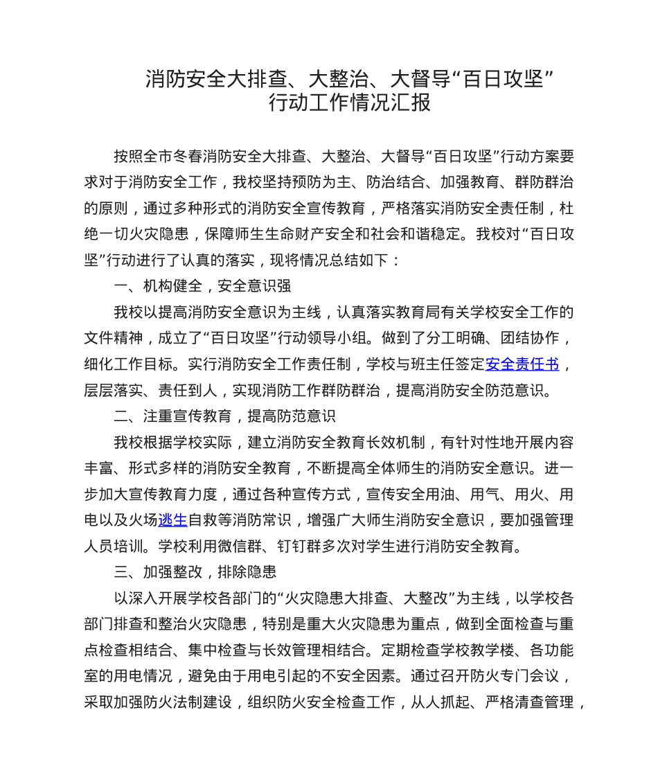 银河小学“百日攻坚”行动工作情况汇报12.15.doc_第1页