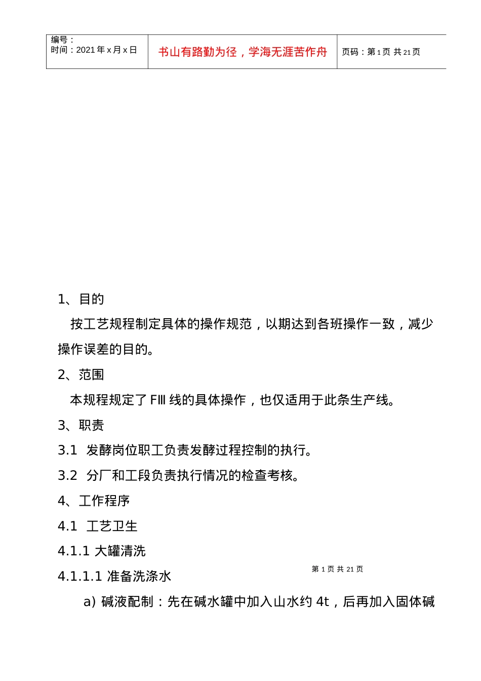 F3工艺卫生控制规程.docx_第2页