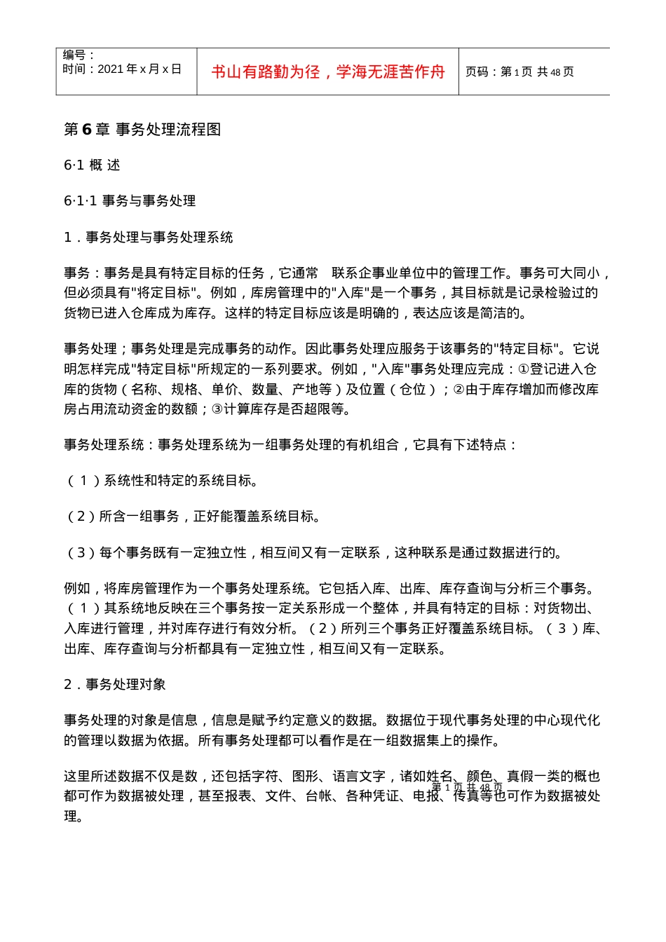 FA_事务处理流程图.docx_第1页