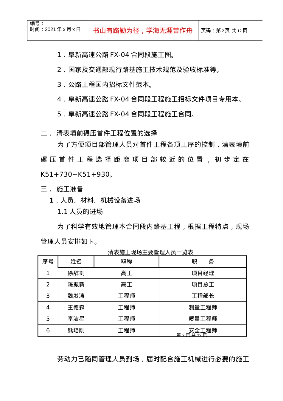 FX-04清表碾压首件工程施工方案.docx_第2页