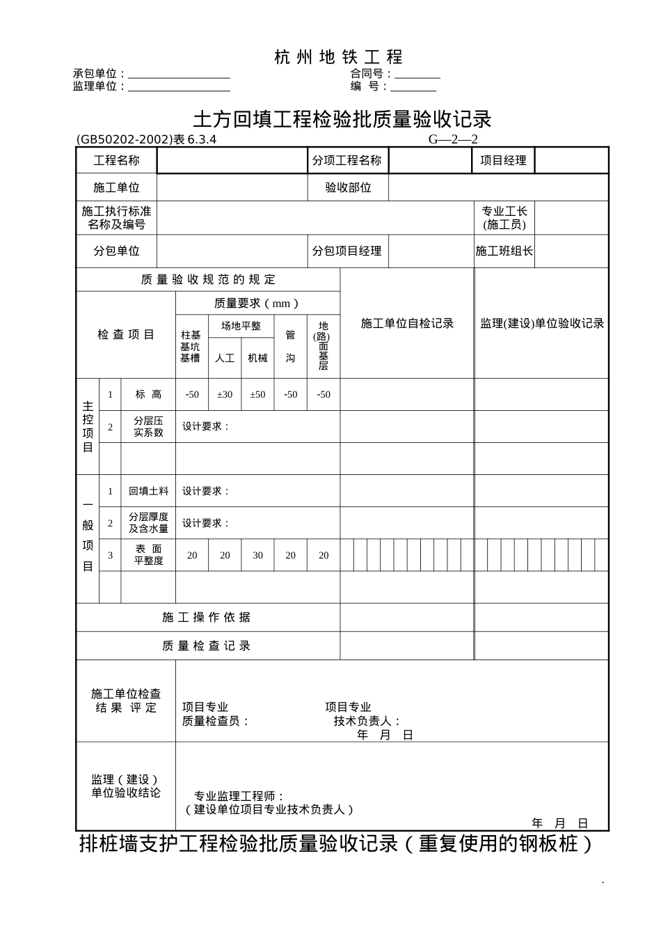 G-2-1~47：地基与基础工程检查用表.docx_第2页
