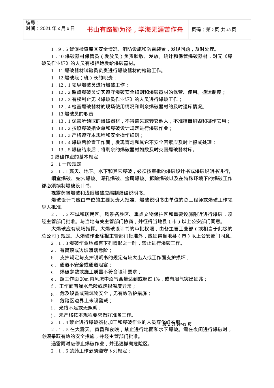 GB6722-1986爆破安全规程.docx_第2页