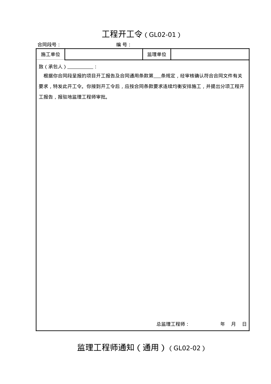 GL02监理单位管理用表311(38张).docx_第1页