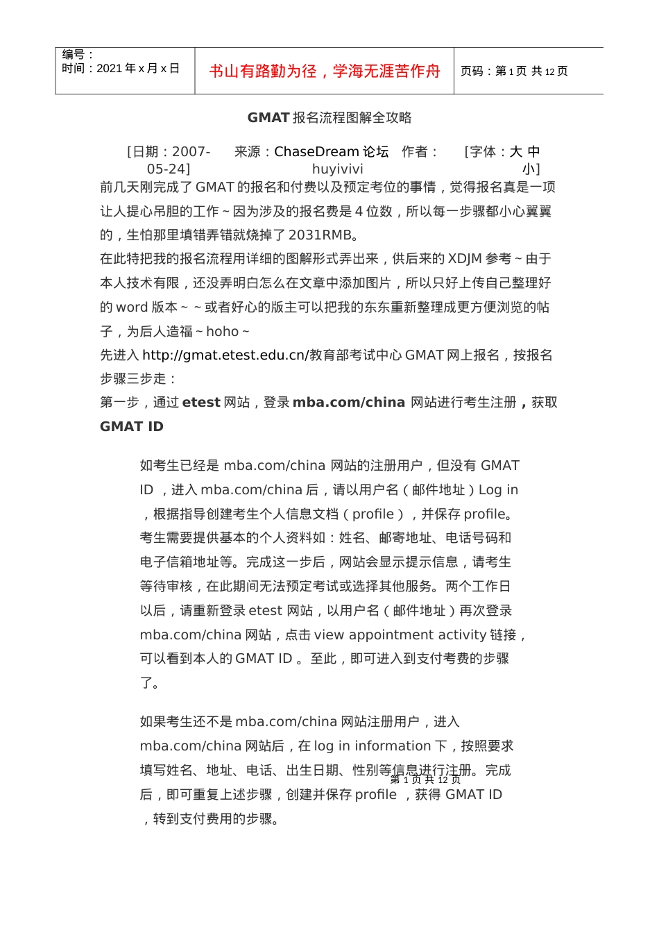 GMAT报名流程图解全攻略(免费).docx_第1页