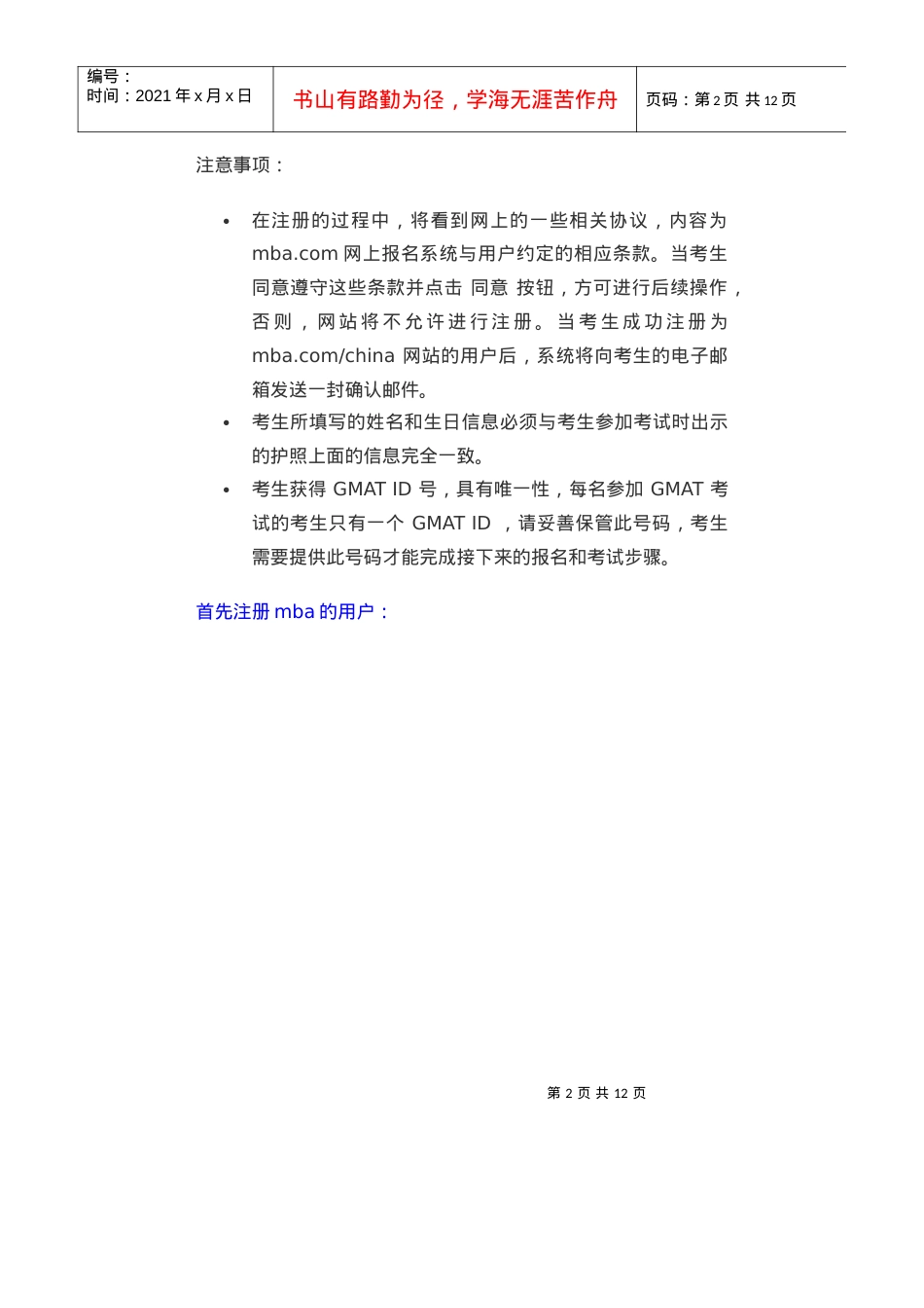 GMAT报名流程图解全攻略(免费).docx_第2页