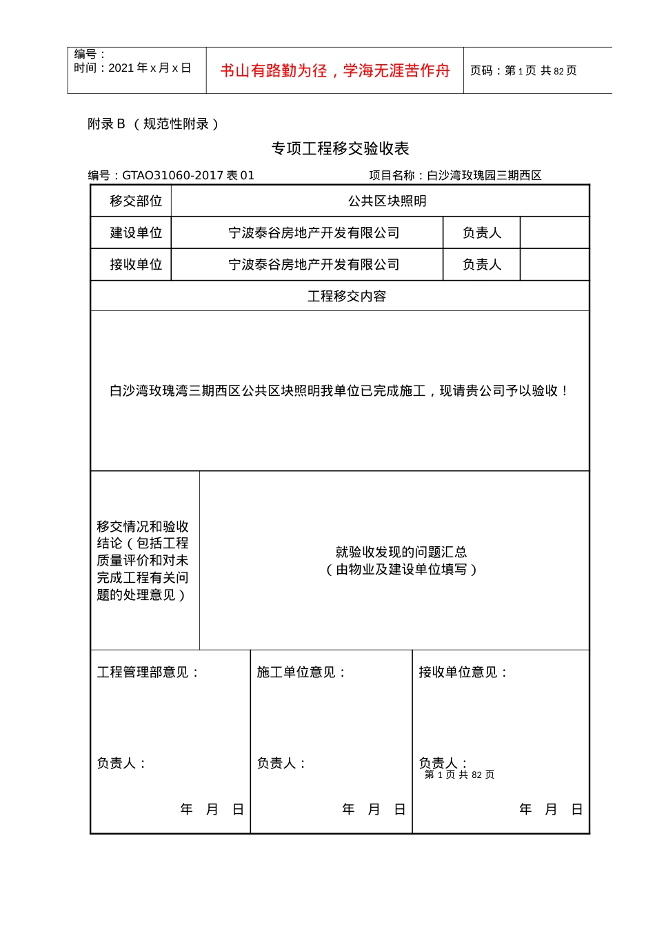 GTAO31060-2022表02专项工程移交验收表.docx_第1页