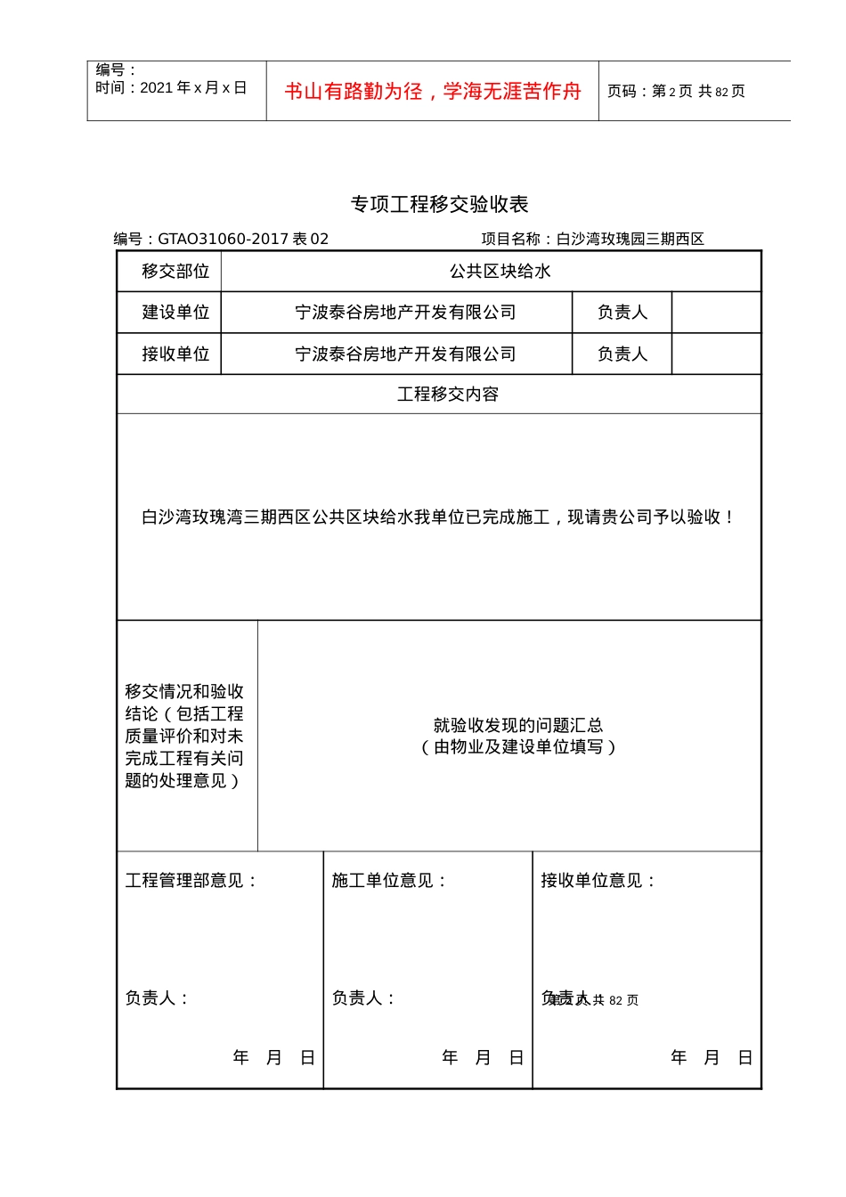 GTAO31060-2022表02专项工程移交验收表.docx_第2页