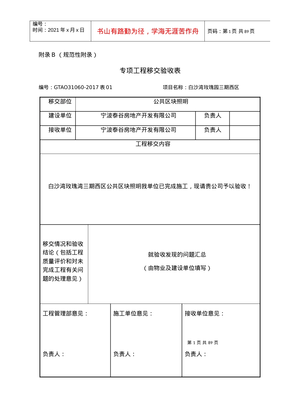 GTAO31060-2022表02专项工程移交验收表培训资料.docx_第1页