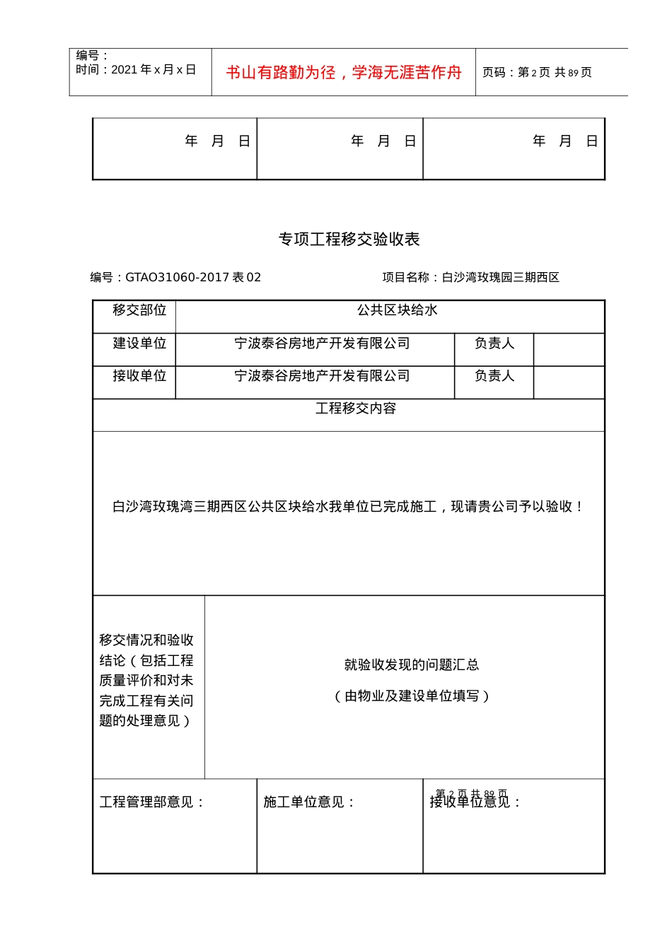 GTAO31060-2022表02专项工程移交验收表培训资料.docx_第2页