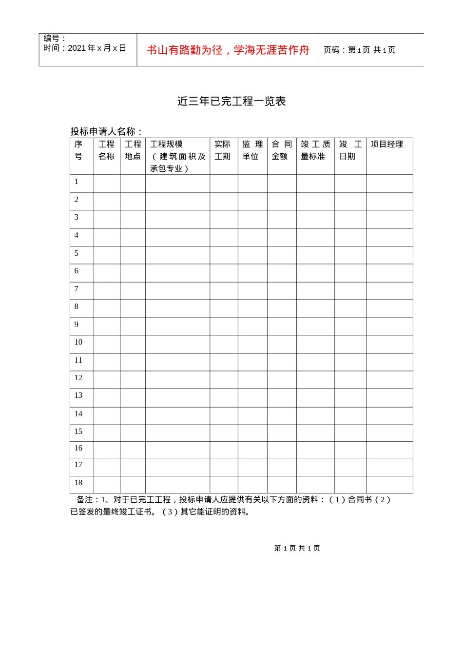 g近三年已完工程一览表.docx_第1页