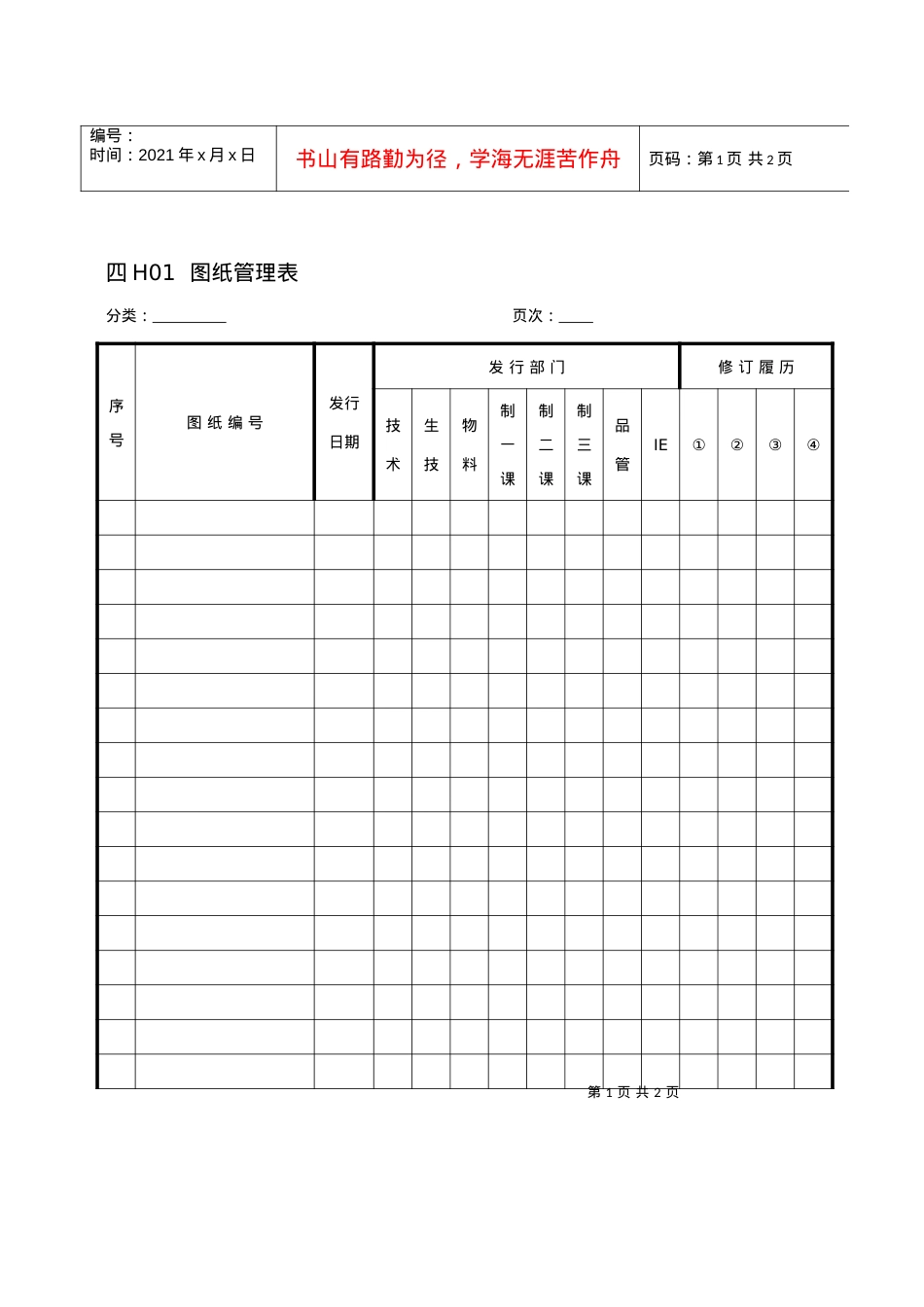 H01图纸管理表.docx_第1页