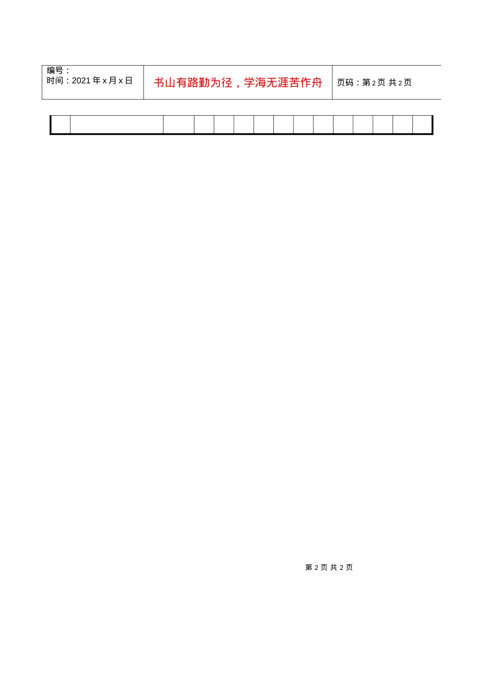 H01图纸管理表.docx_第2页