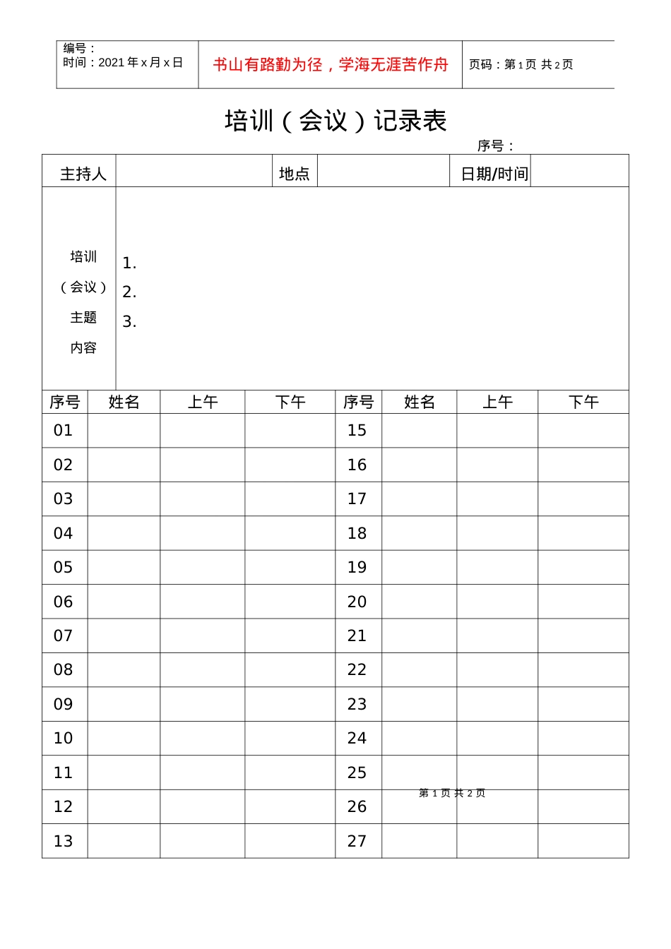 HF801培训签到表.docx_第1页