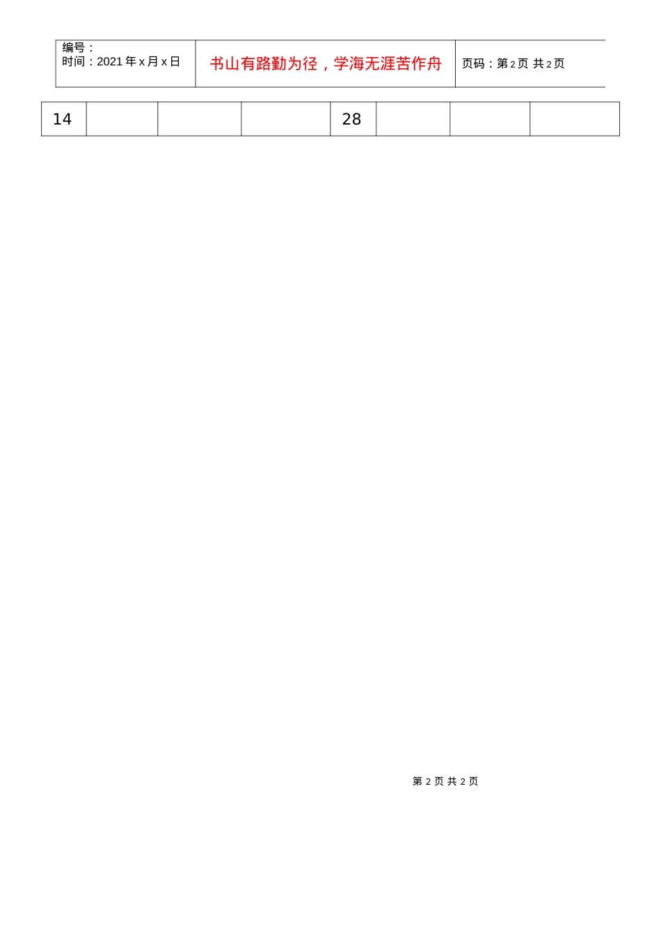 HF801培训签到表.docx_第2页