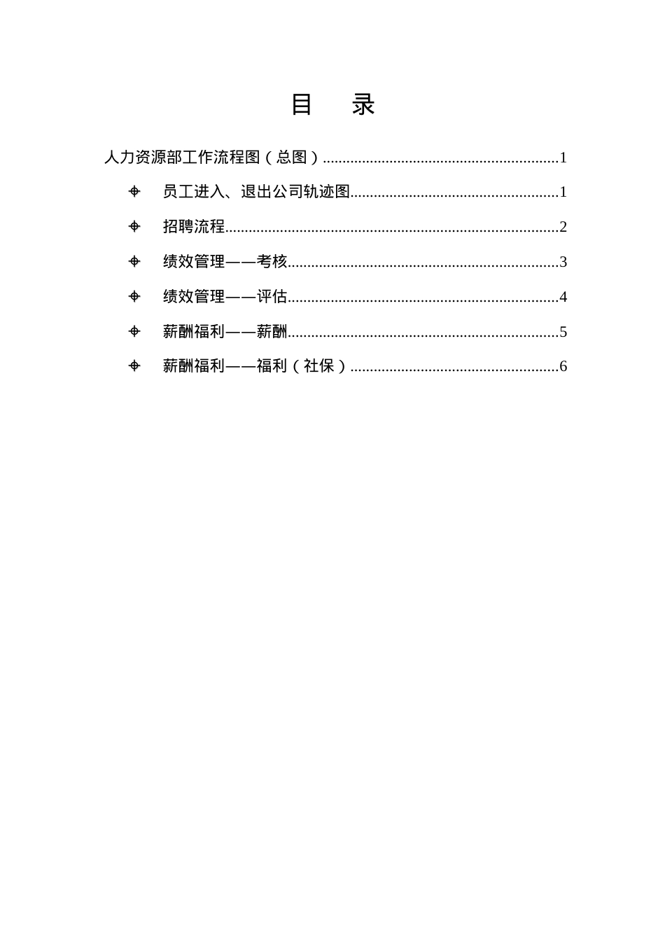 HR工作流程图_超链接的应用.docx_第2页