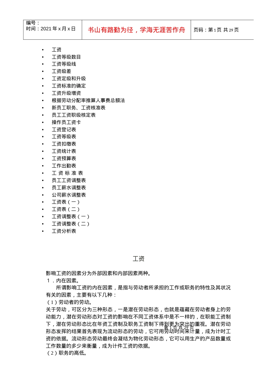 HR人力资源管理工资表格汇总.docx_第1页