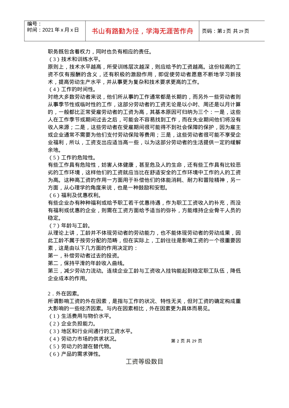 HR人力资源管理工资表格汇总.docx_第2页
