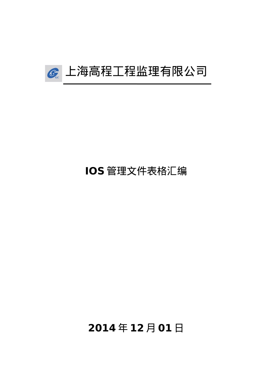 IOS管理文件表格汇编.docx_第1页