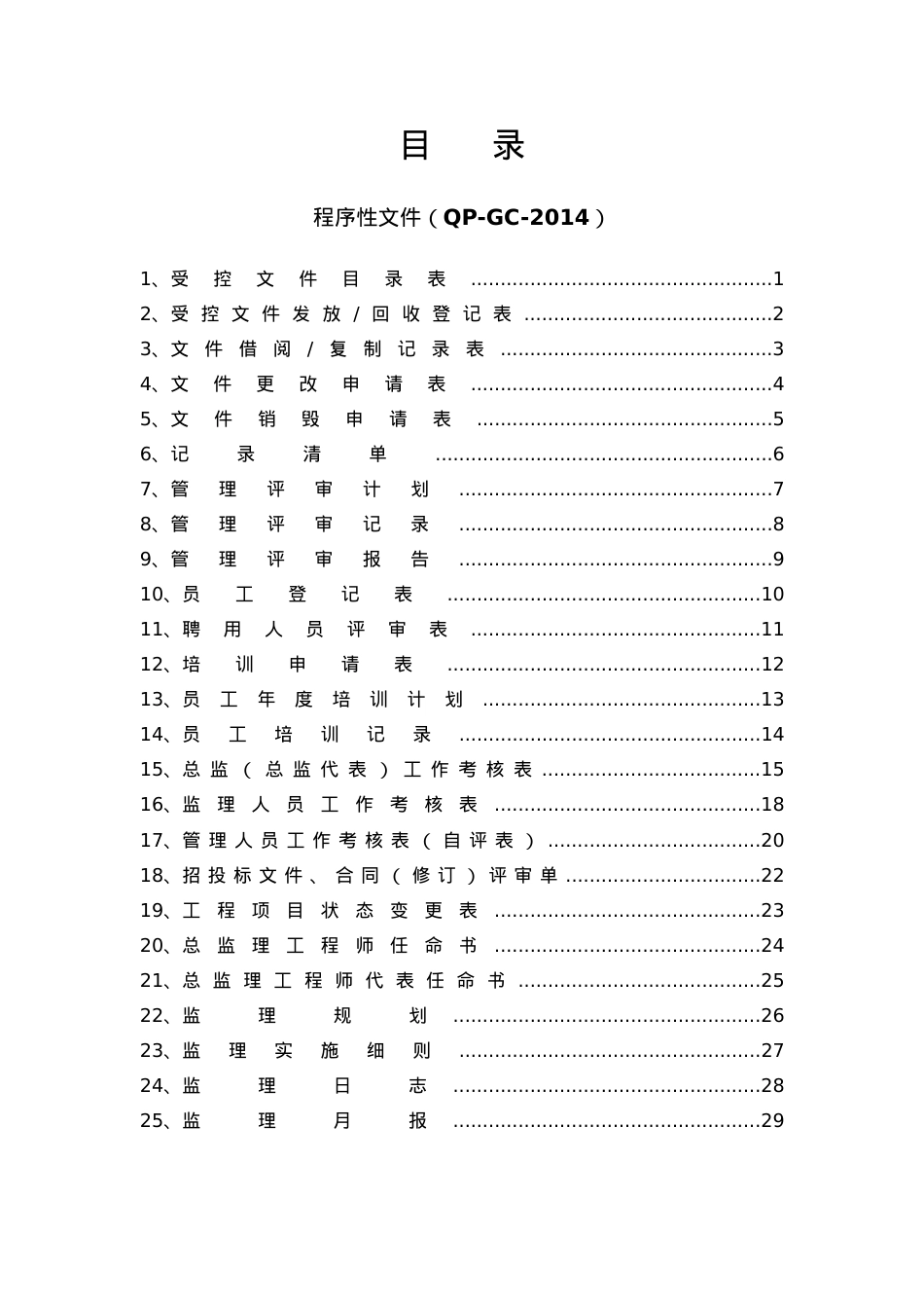 IOS管理文件表格汇编.docx_第2页