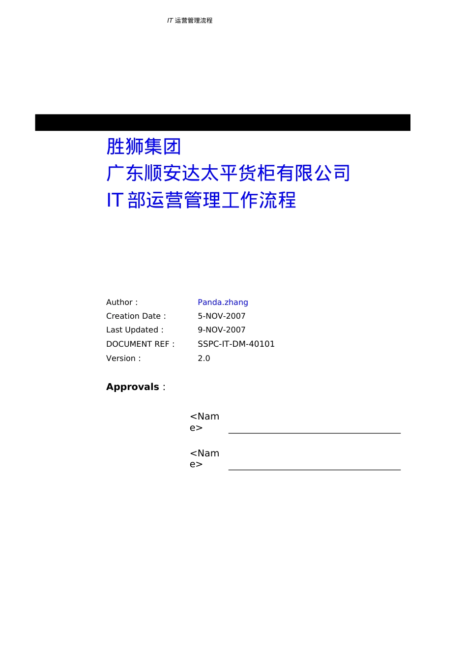 IT日常应用工作流程图及说明.docx_第1页