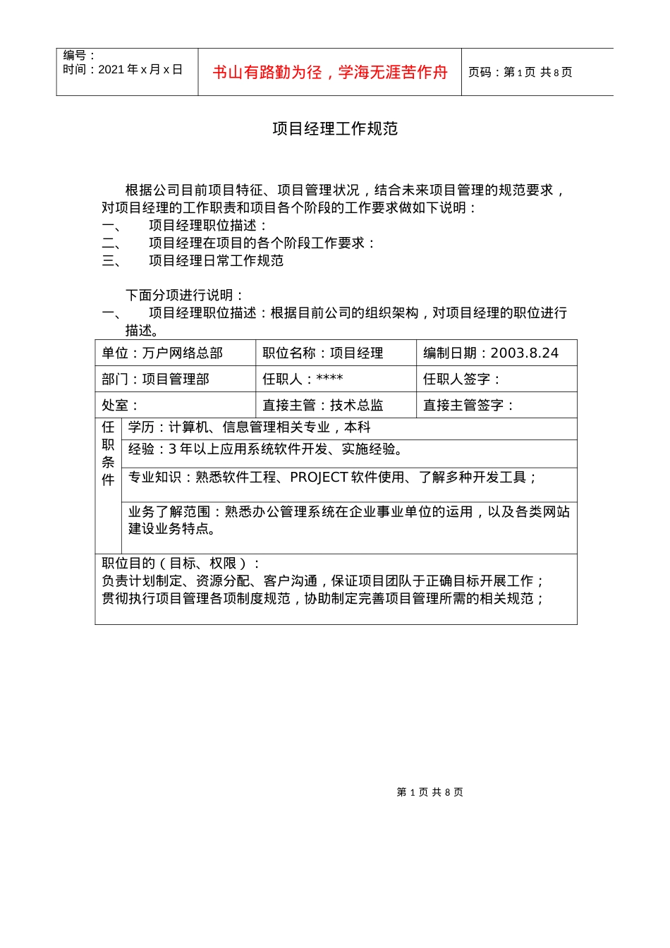 IT项目经理工作规范.docx_第1页