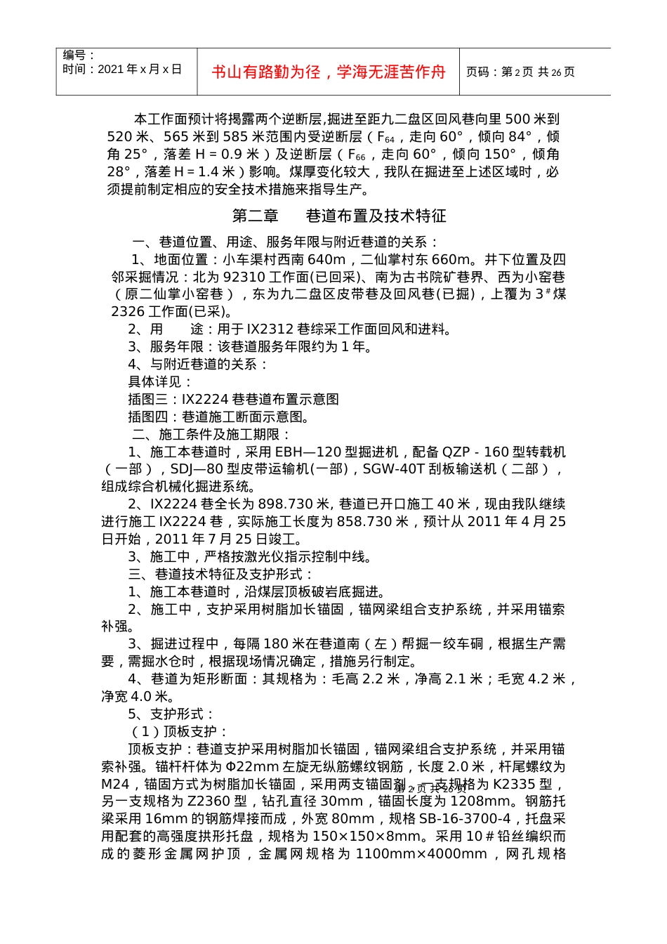 IX2224巷掘进工作面作业规程1.docx_第2页