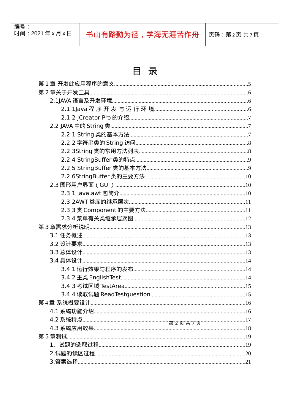 J002标准化考试2.docx_第2页