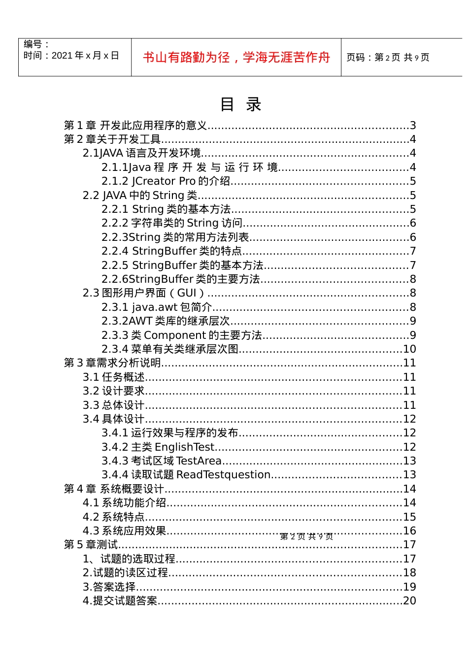 JAVA标准化考试系统(单机版).docx_第2页