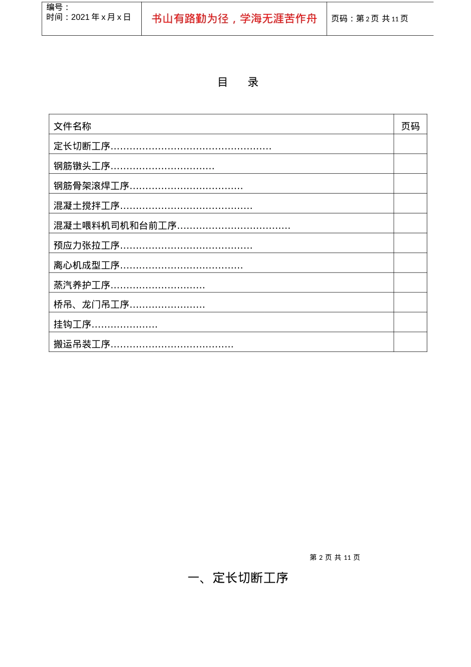JS-WI-002PHC管桩制造技术和安全操作规程.docx_第2页