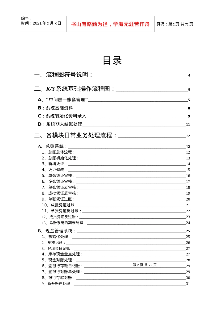 K3操作流程图.docx_第2页