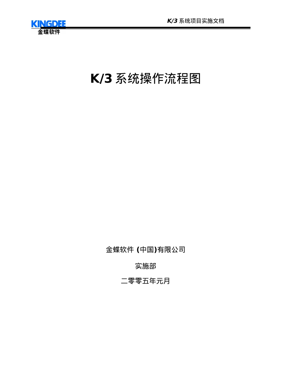 K3系统操作流程图.docx_第1页