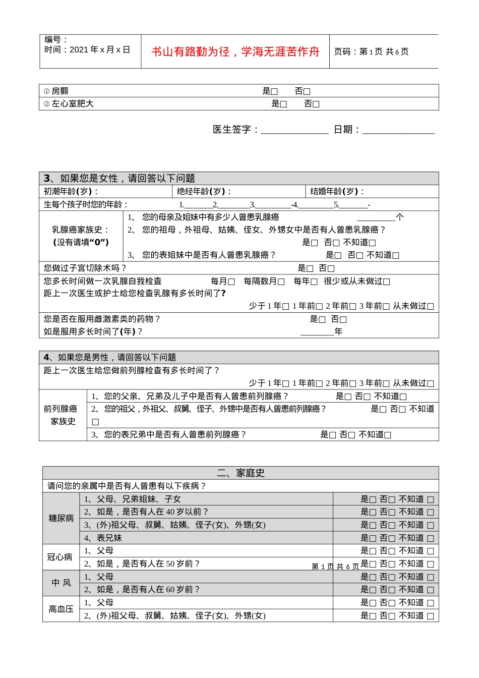 KYN健康管理项目个人健康及生活方式信息记录表.docx_第2页