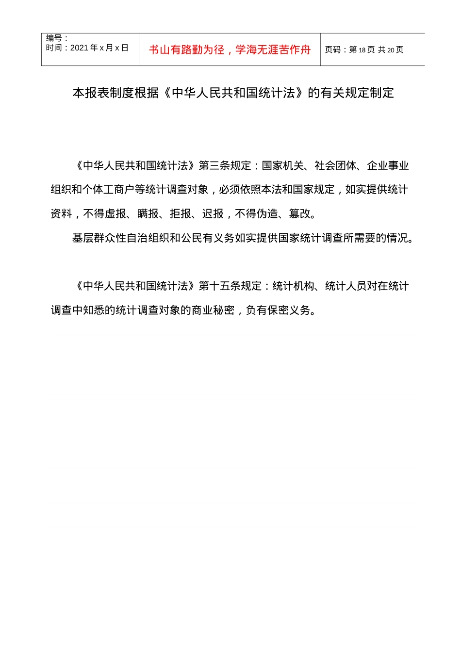 L大中型工业企业科技活动统计报表制度.docx_第2页