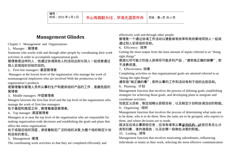 ManagementGlindex(管理学术语表·).docx_第1页