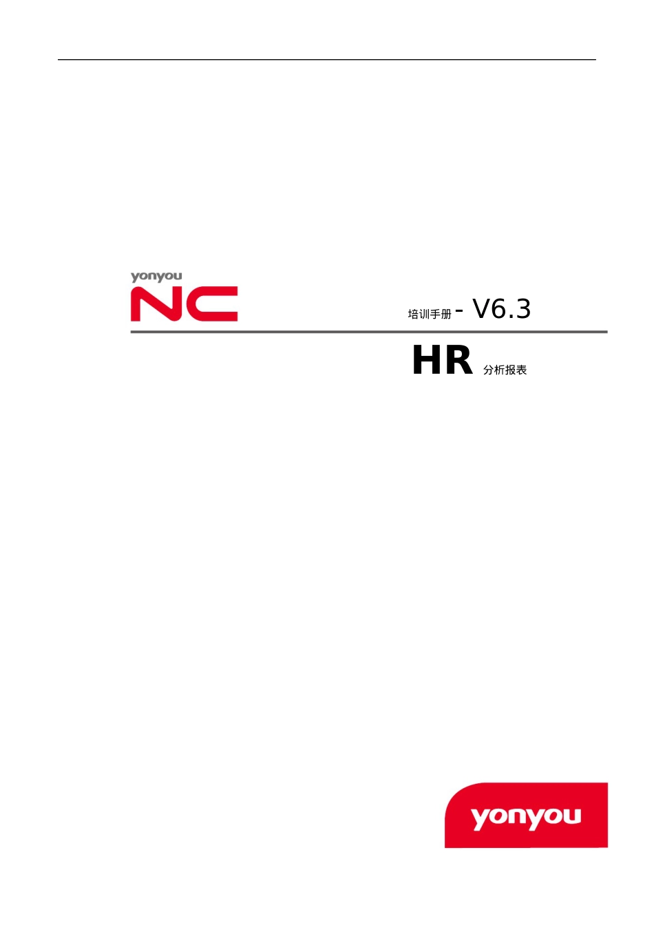 NC63培训手册-HR分析报表.docx_第1页