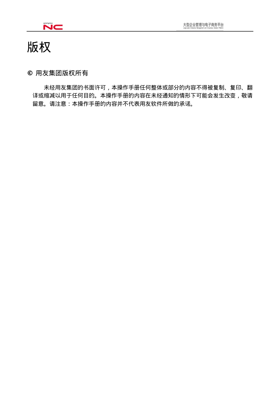 NC63培训手册-HR分析报表.docx_第2页